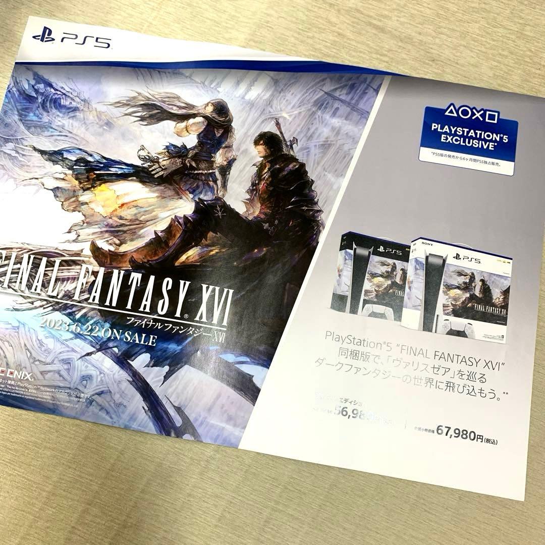 ファイナルファンタジー16 コレクターズエディション　販促用B2ポスター