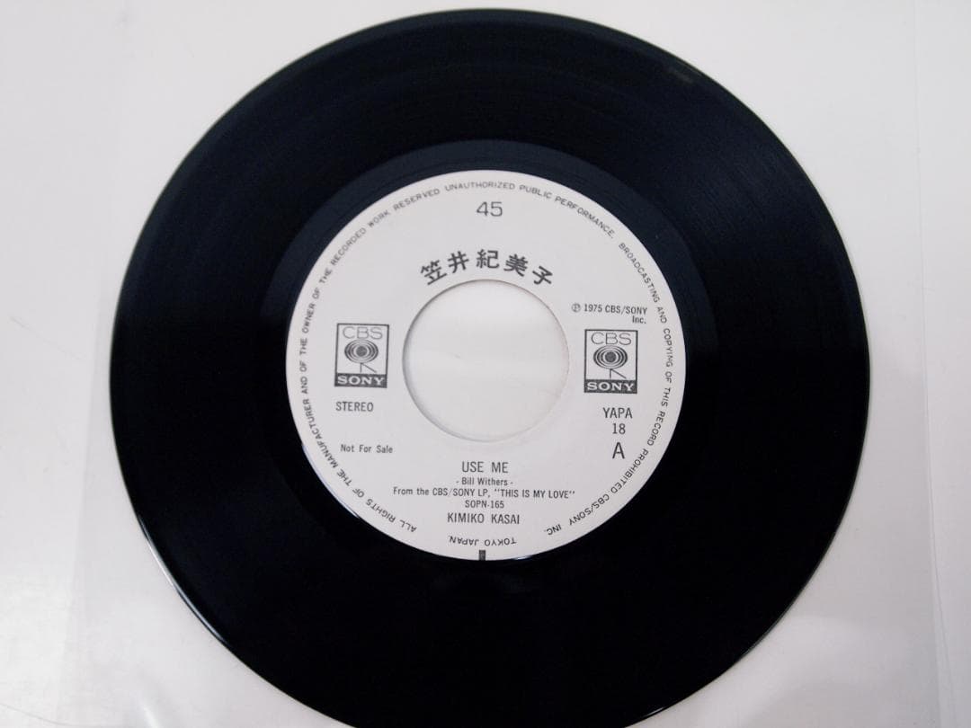 M*様 未発売EP盤！プロモーション用 笠井紀美子 ユーズ・ミー / リトル・シ