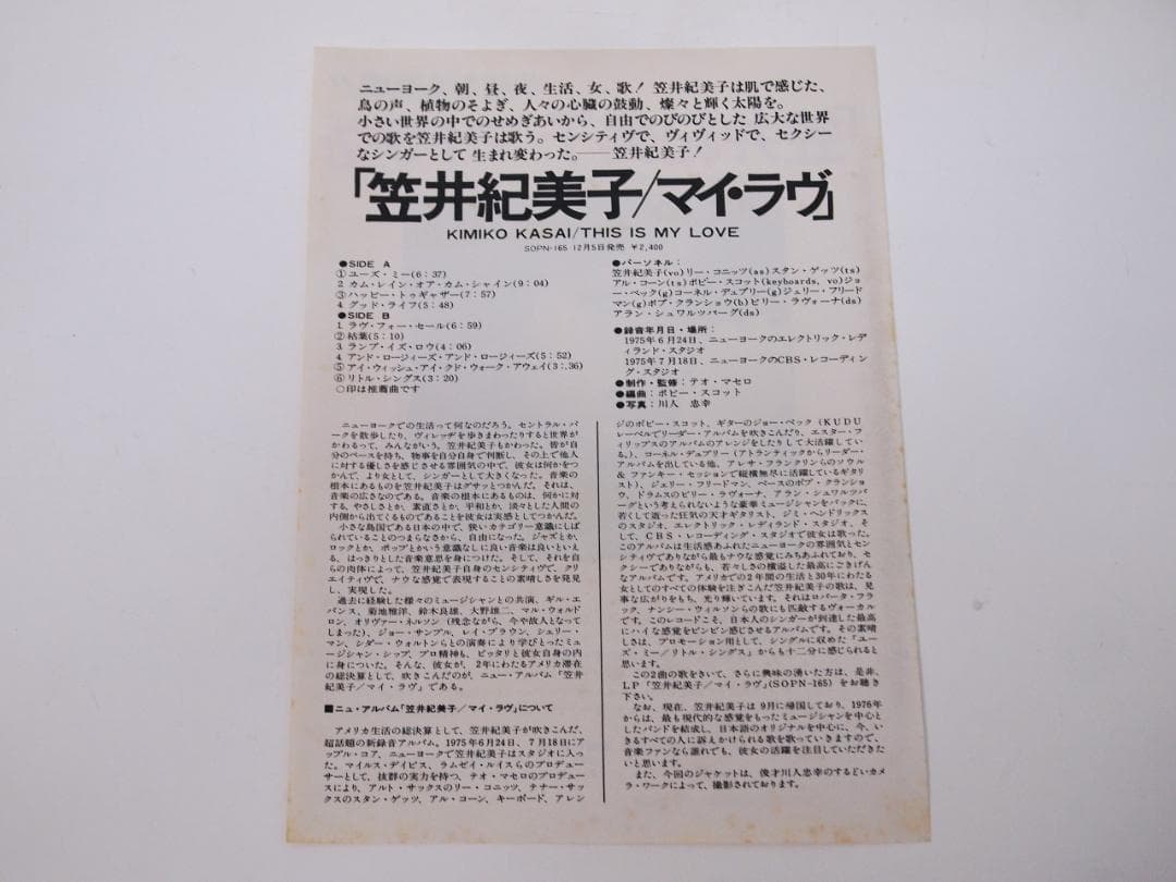 M*様 未発売EP盤！プロモーション用 笠井紀美子 ユーズ・ミー / リトル・シ