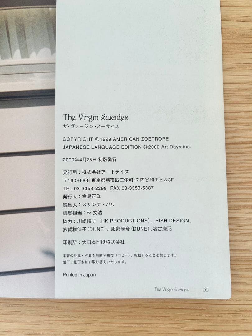 アート・デザイン・音楽 The Virgin Suicides PREMIRE ISSUE