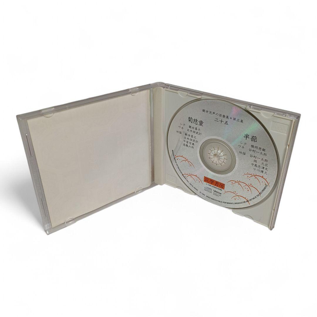 【ほぼ未開封】 CD版 観世流 声の百番集 第１～３集 全３集 全36巻 セット