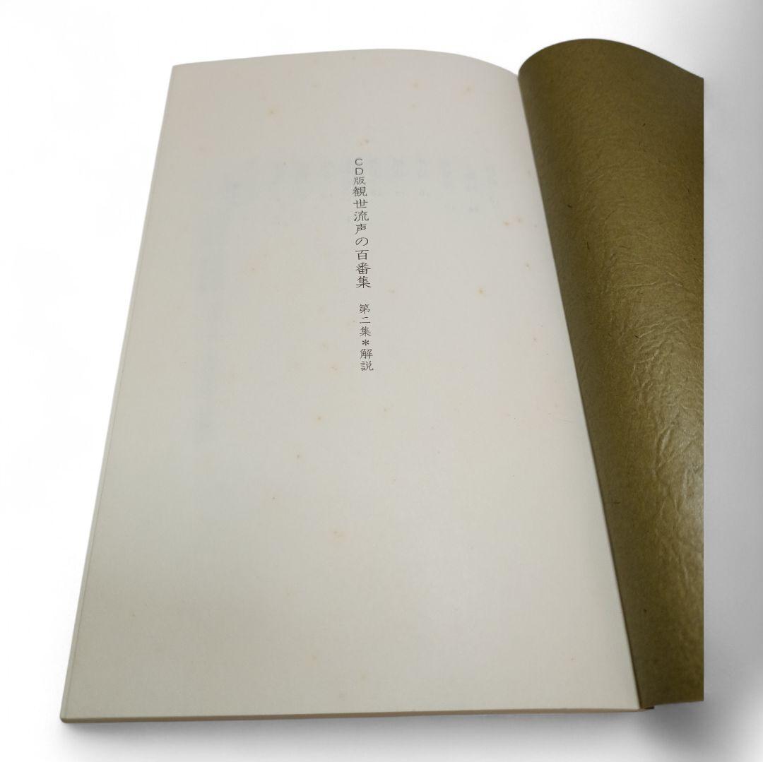 【ほぼ未開封】 CD版 観世流 声の百番集 第１～３集 全３集 全36巻 セット