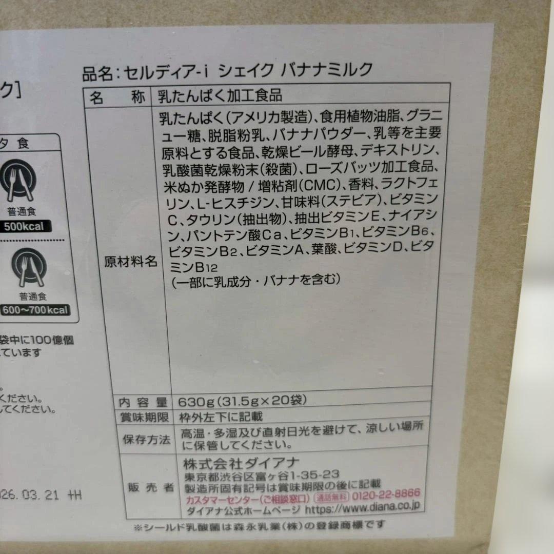 M◆ダイアナ 　CELLDIA　セルディア　シェイク　バナナミルク　未開封