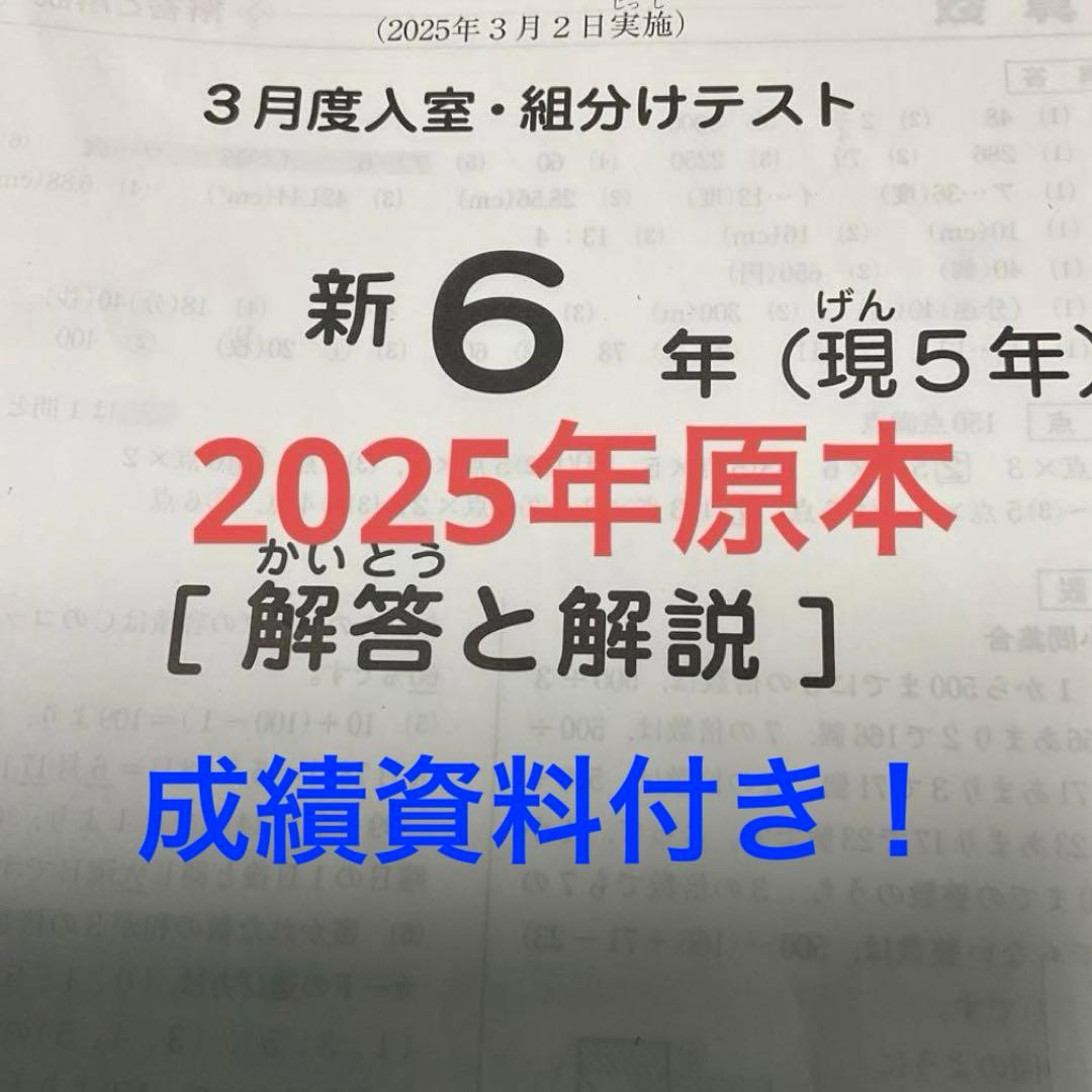 サピックス新6年3月度入室組分けテスト2025年原本❗️