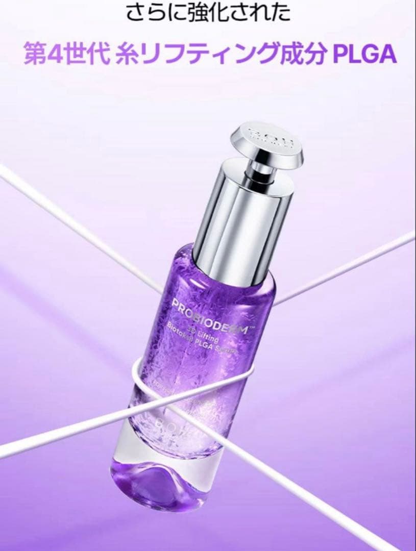 【新品】BOH プロバイオダーム 3Dリフティングクリーム とセラム各2個ずつ