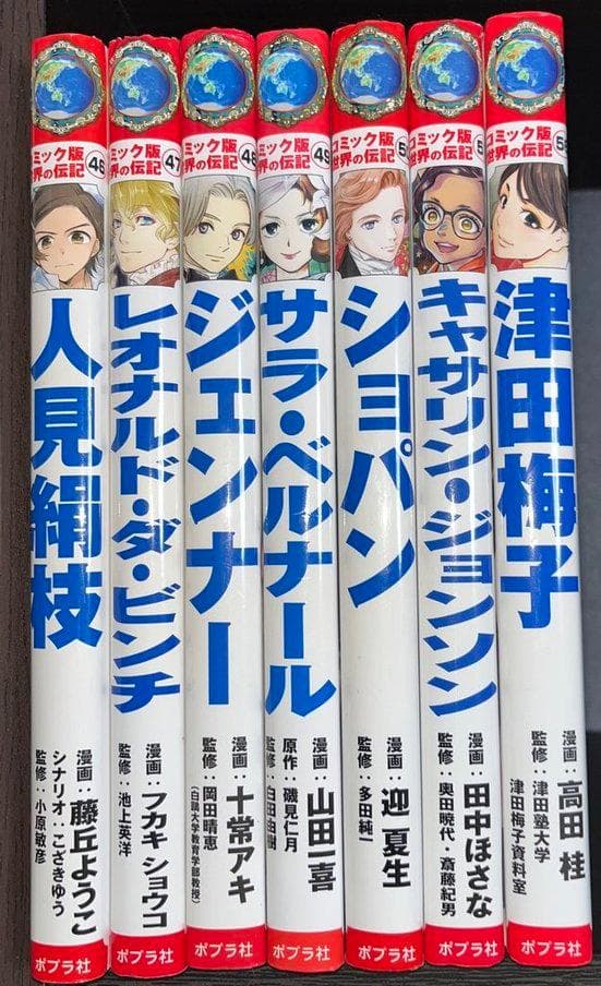 ★コミック版 世界の伝記１－５１＋１の５２巻セット！　ポプラ社