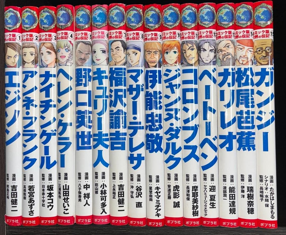 ★コミック版 世界の伝記１－５１＋１の５２巻セット！　ポプラ社