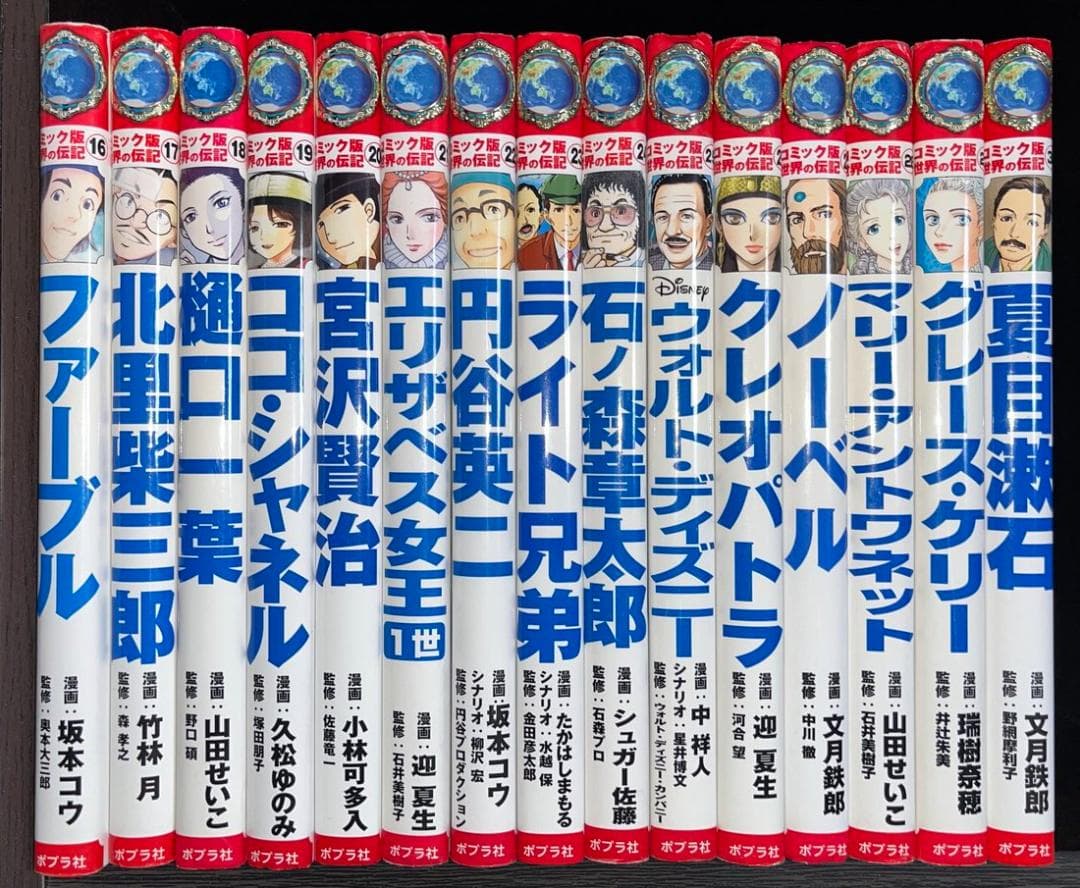 ★コミック版 世界の伝記１－５１＋１の５２巻セット！　ポプラ社