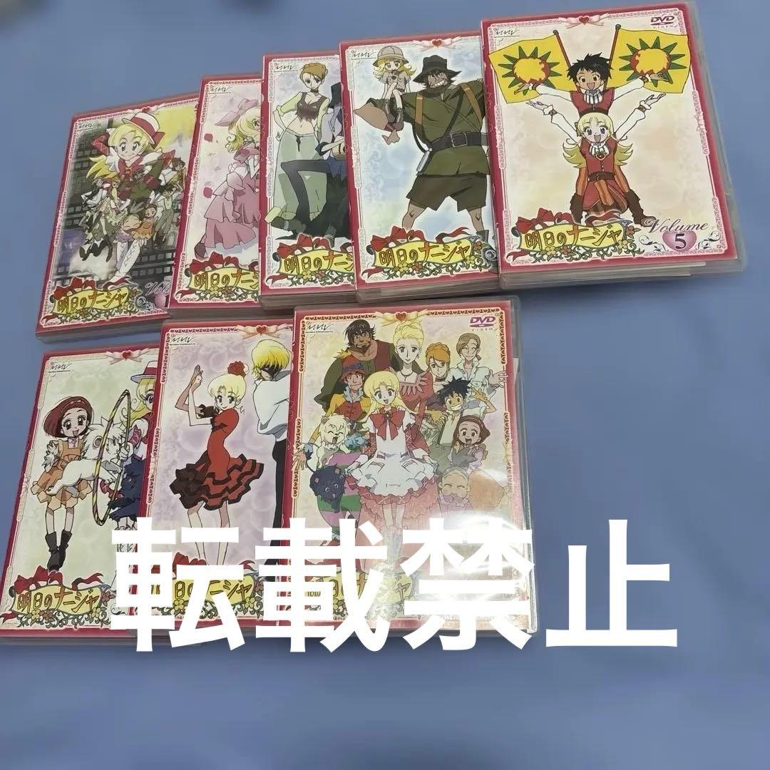 明日のナージャ　DVD 未完セット　東映アニメーション　東堂いづみ