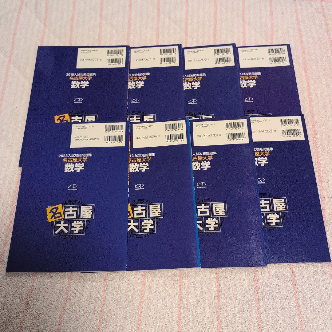 【希少】河合塾シリーズ 入試攻略問題集 名古屋大学 英語 数学17冊セット