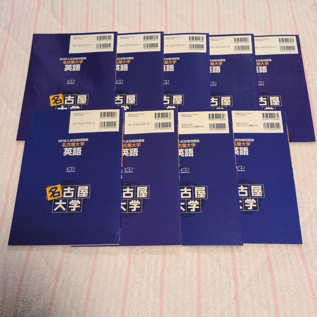 【希少】河合塾シリーズ 入試攻略問題集 名古屋大学 英語 数学17冊セット