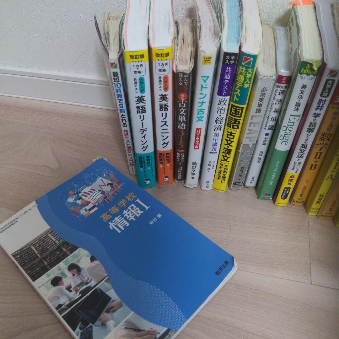 理系国公立向け　参考書まとめ売り