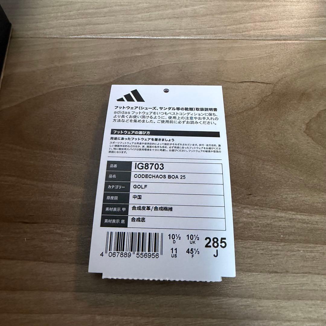一度着用！アディダスコードカオス25BOA 28.5cm