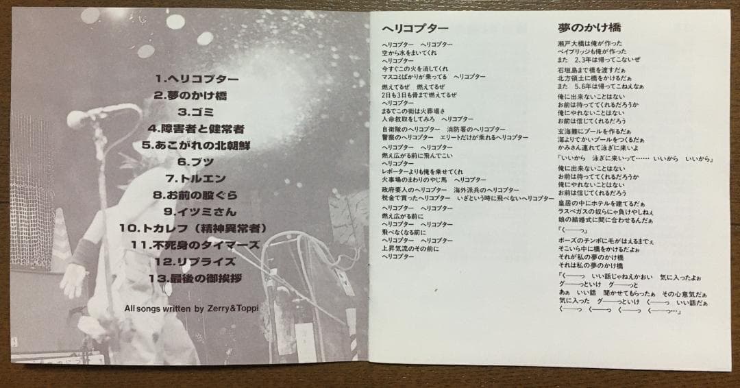 【超希少】THE TIMERS 『不死身のタイマーズ』CD （美品！）