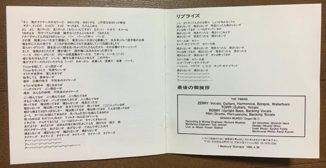 【超希少】THE TIMERS 『不死身のタイマーズ』CD （美品！）