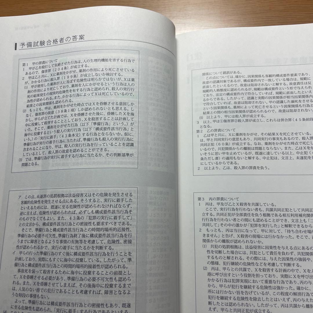 アガルート　旧司法試験論文過去問解析講座