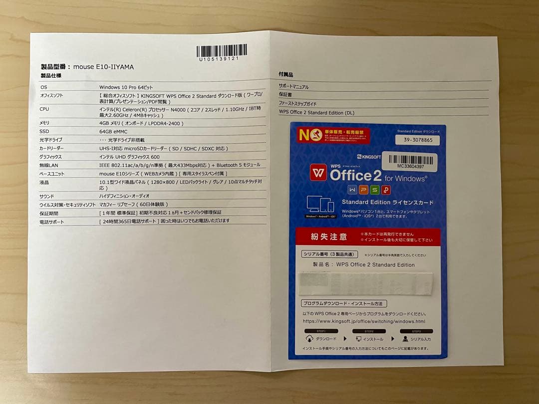 mouse E10-IIYAMA WPS Office2付属