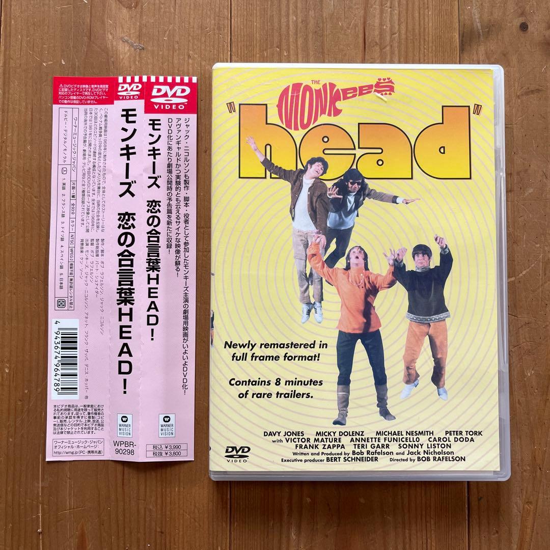映画 モンキーズ 恋の合言葉HEAD! レアなDVD 正規セル版