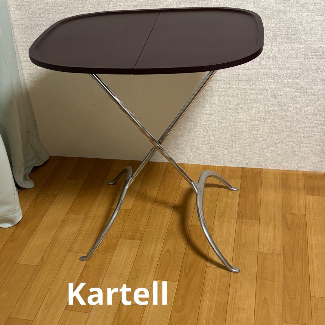 Kartell カルテル 折り畳み式テーブル イタリア製