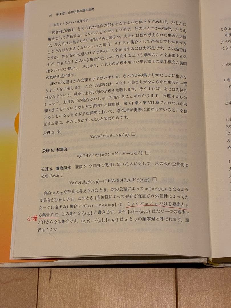 集合論 独立性証明への案内