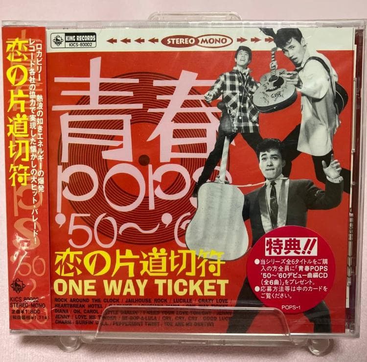 青春POPS'50～60 カヴァーポップスのすべて KING CD全6枚新品同様