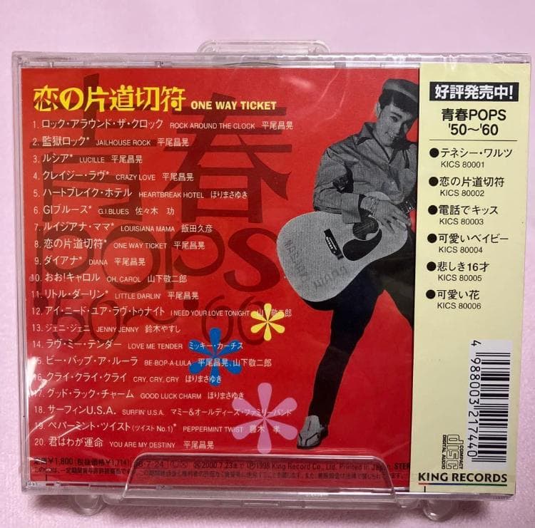 青春POPS'50～60 カヴァーポップスのすべて KING CD全6枚新品同様