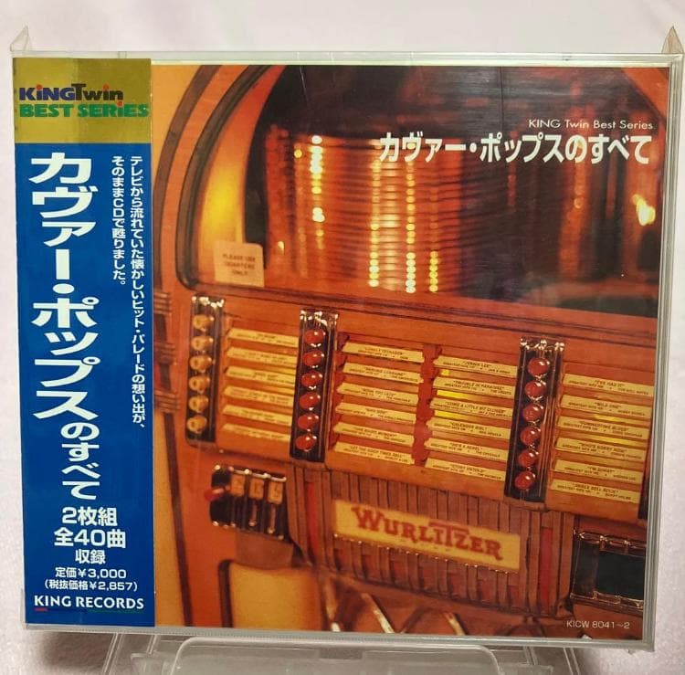 青春POPS'50～60 カヴァーポップスのすべて KING CD全6枚新品同様