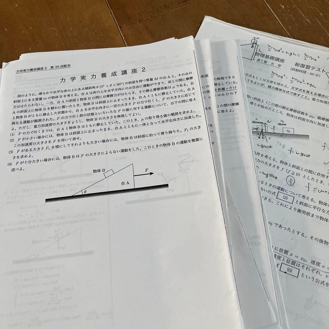 鉄緑会　高2 物理　おまとめ