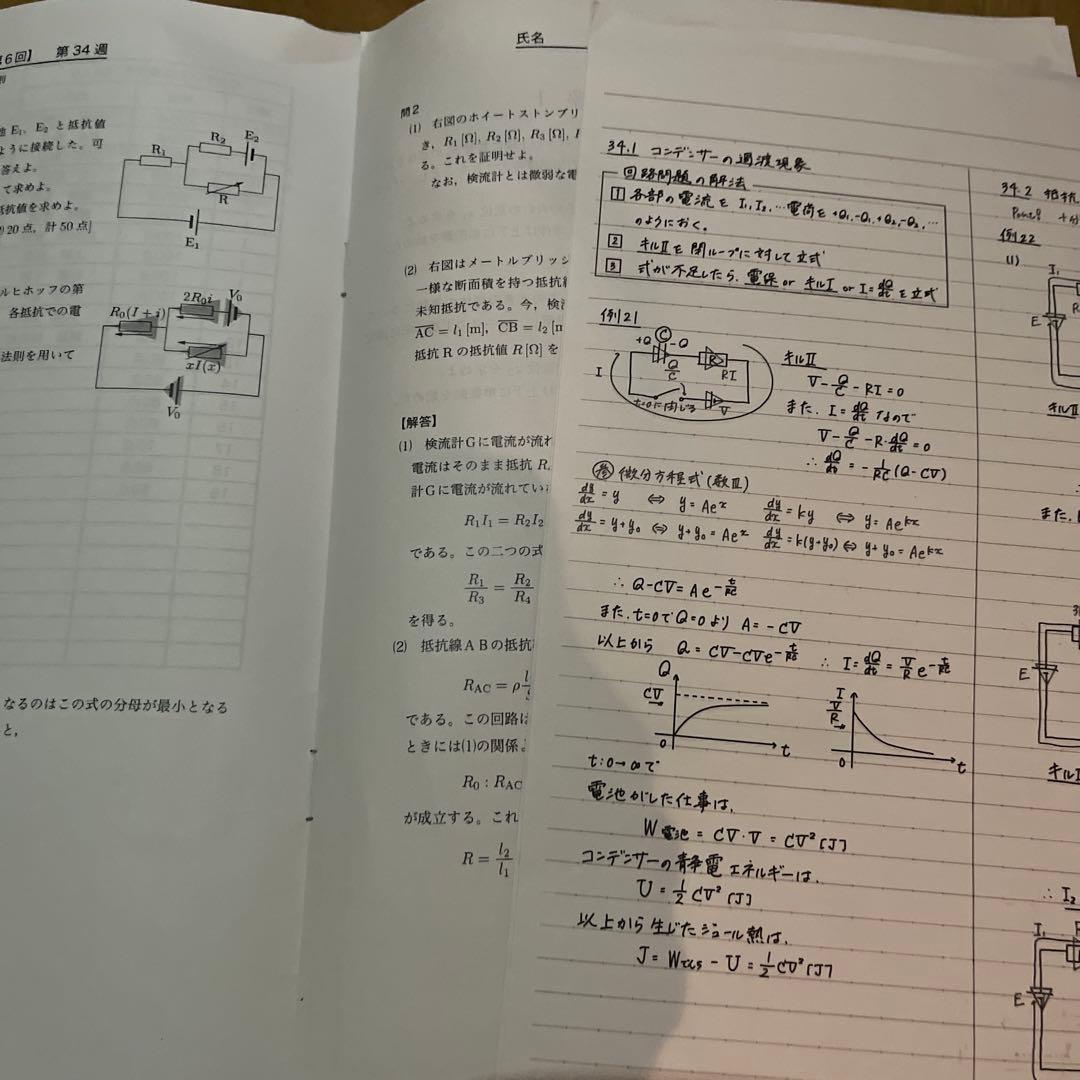 鉄緑会　高2 物理　おまとめ