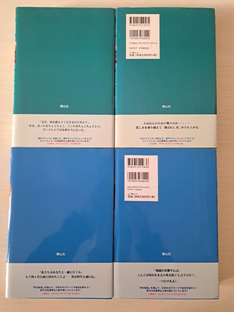 【極美品】ハリー・ポッターシリーズ全巻セット＋呪いの子　セット