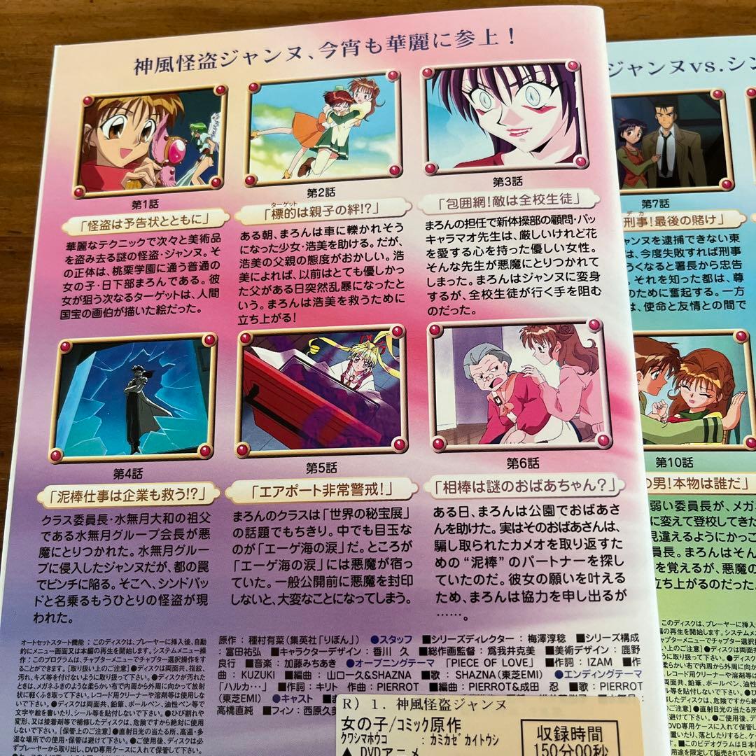 神風怪盗ジャンヌ DVD 全8巻　全巻セット
