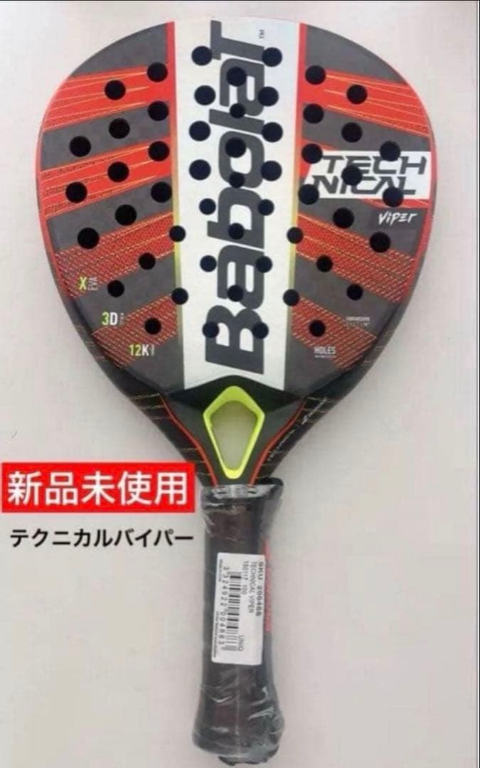 【新品未使用】 パデルラケット　パデル　ラケット　バボラ　テクニカルバイパー