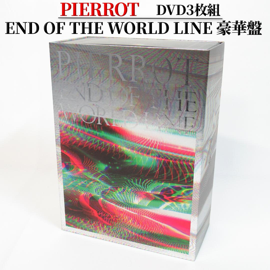 【DVD】PIERROT END OF THE WORLD LINE 豪華盤