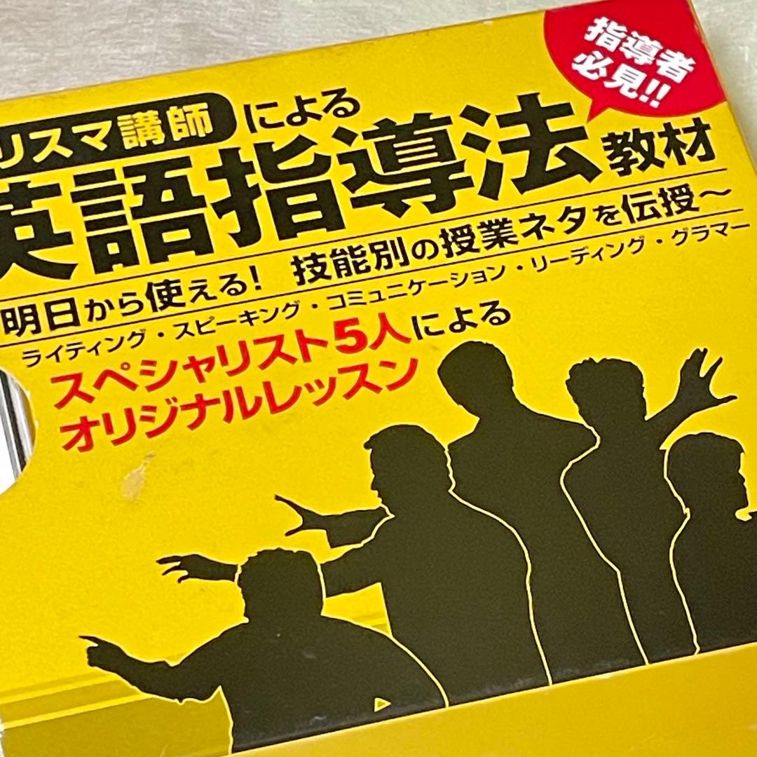 英語指導法教材　明日使える　 技能別授業伝授　DVD 英語先生用教材
