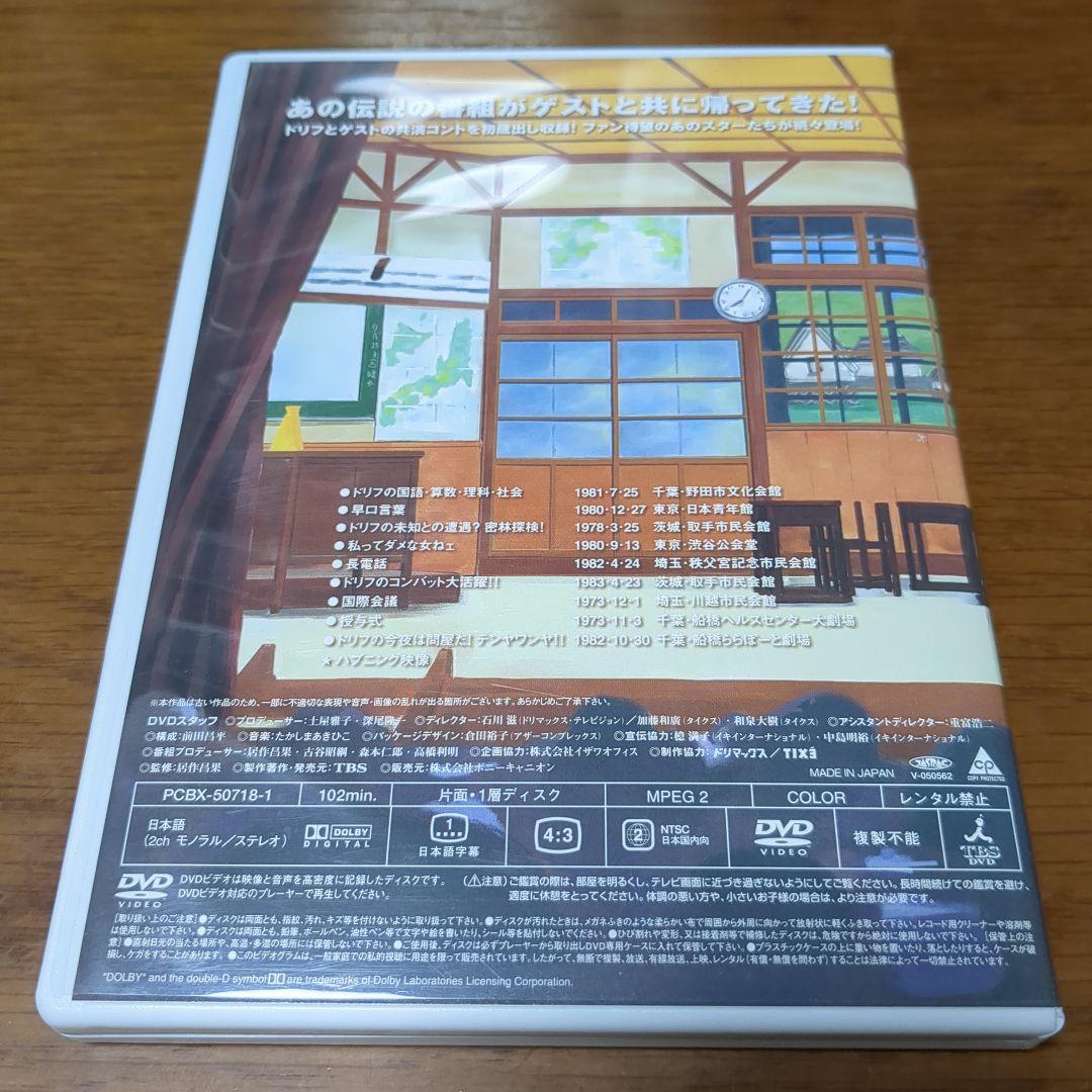 8時だョ!全員集合 DVD-BOX　まとめ売り