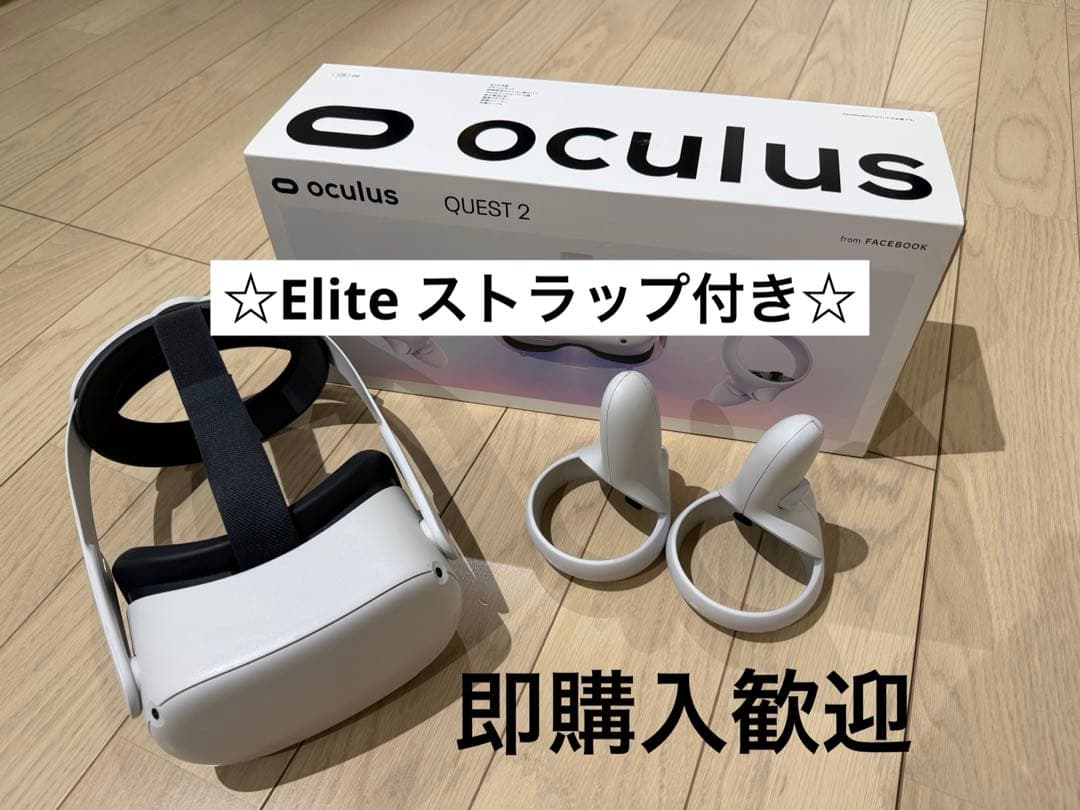 【 Quest 2 】☆おまけ付き