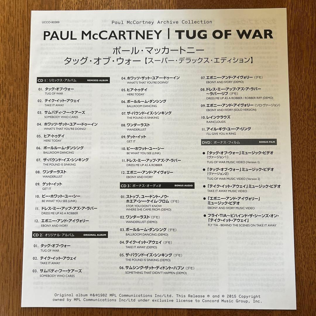 ポール・マッカートニー TUG OF WAR スーパー・デラックス・エディション