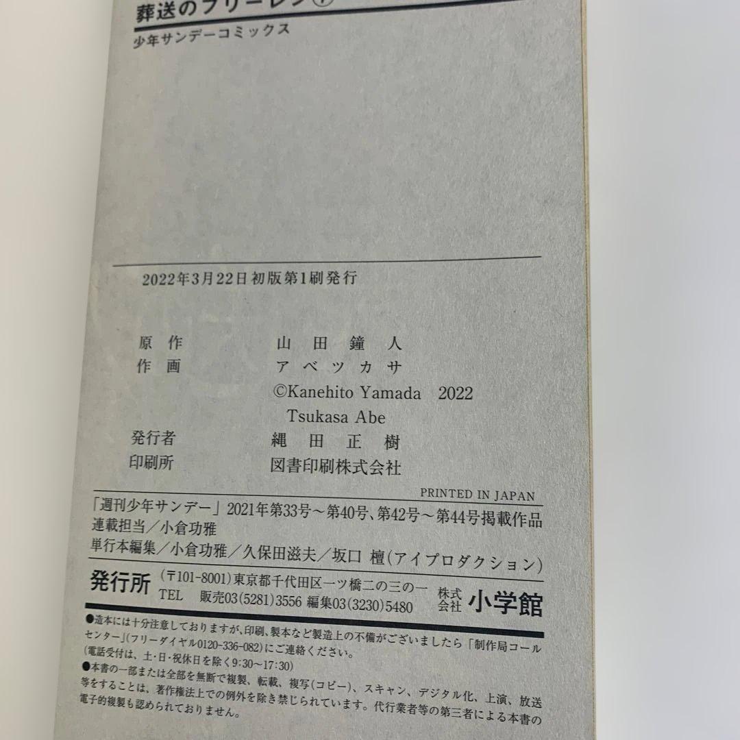 葬送のフリーレン 1〜14巻まとめて4巻以降初版