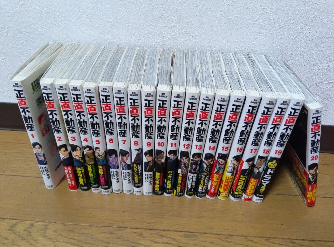 正直不動産 1～20巻　全巻セット