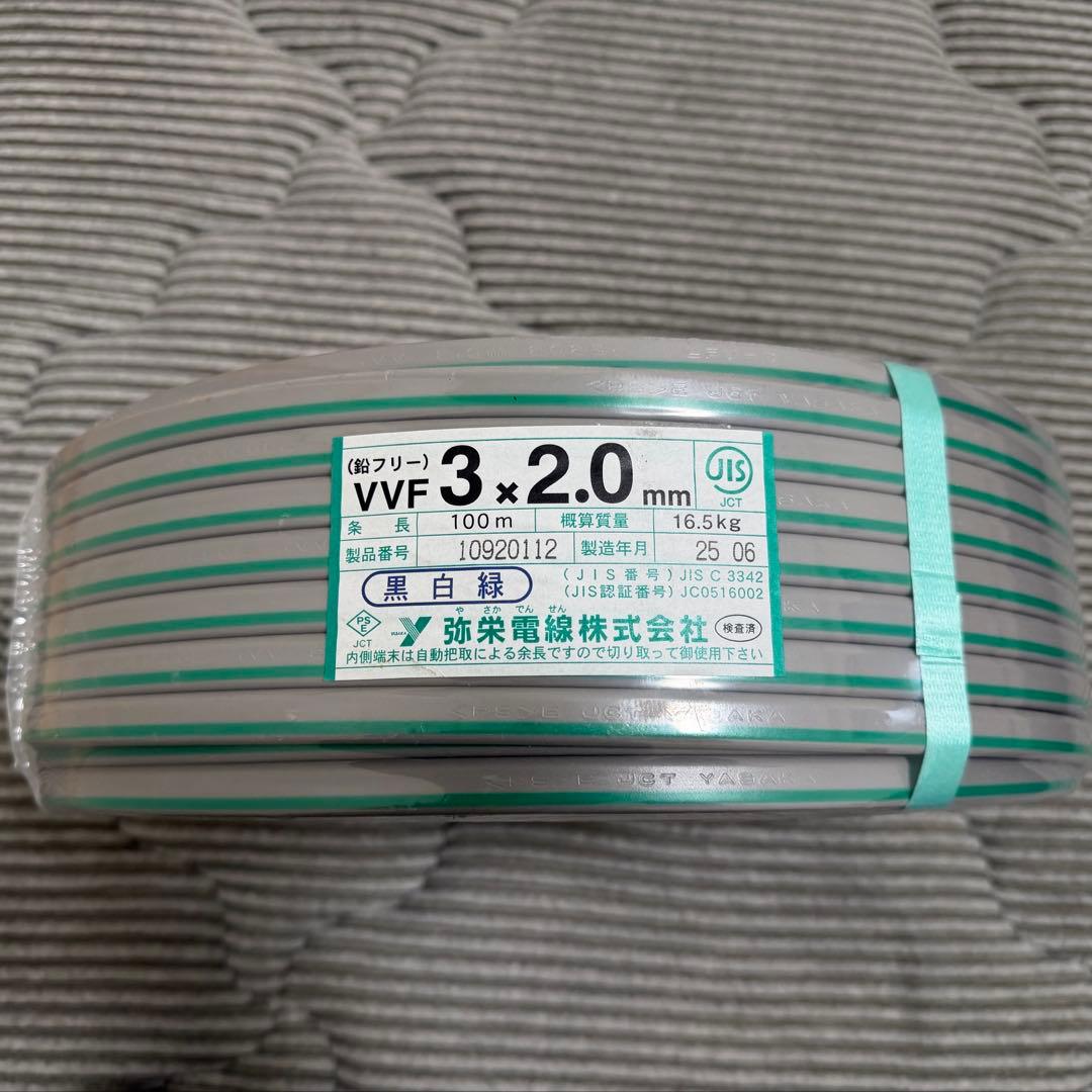 弥栄電線株式会社　VVF2.0-3c 100m 黒白緑