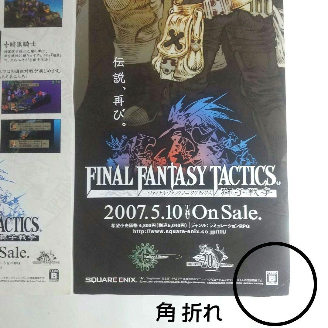 未使用 ファイナルファンタジータクティクス 短冊ポスター 販促POP 非売品