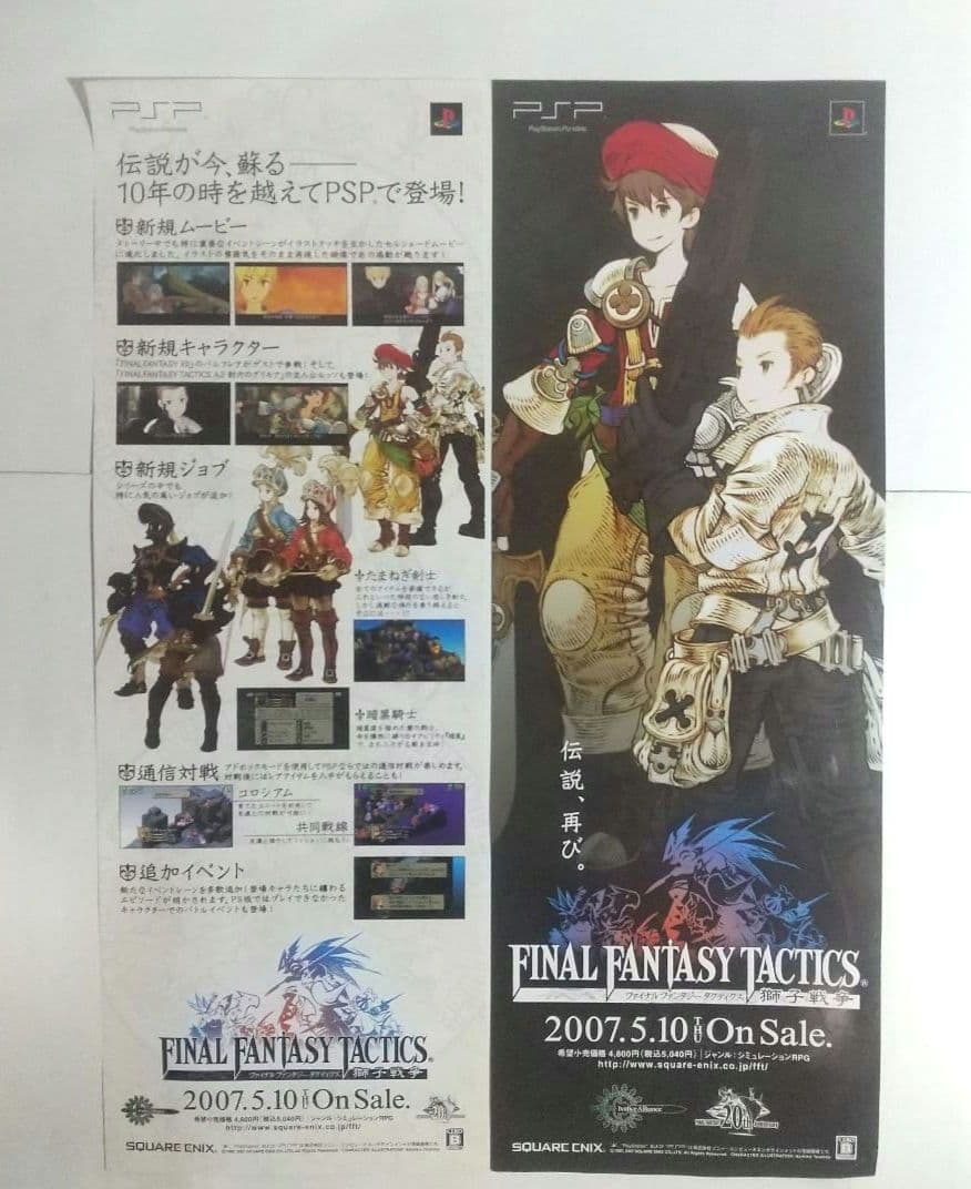 未使用 ファイナルファンタジータクティクス 短冊ポスター 販促POP 非売品