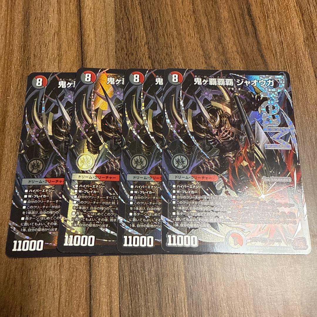 ハイパージャオウガ 4枚セット