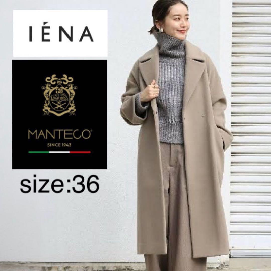 イエナ／極美品❤️定番人気MANTECOオーバーチェスターコート モカベージュ36