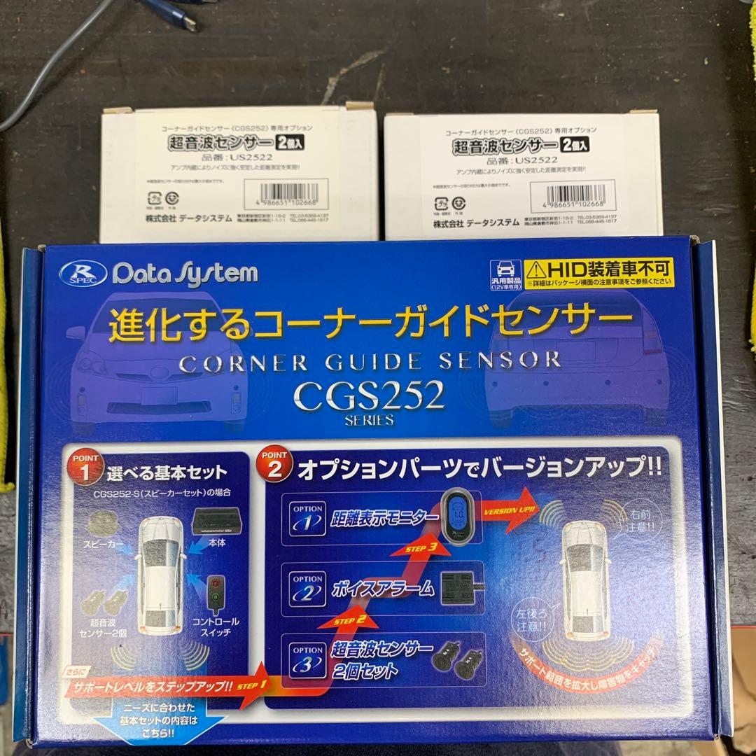 データシステム　GGS252 US2522×2セット　新品未開封　ガイドセンサー
