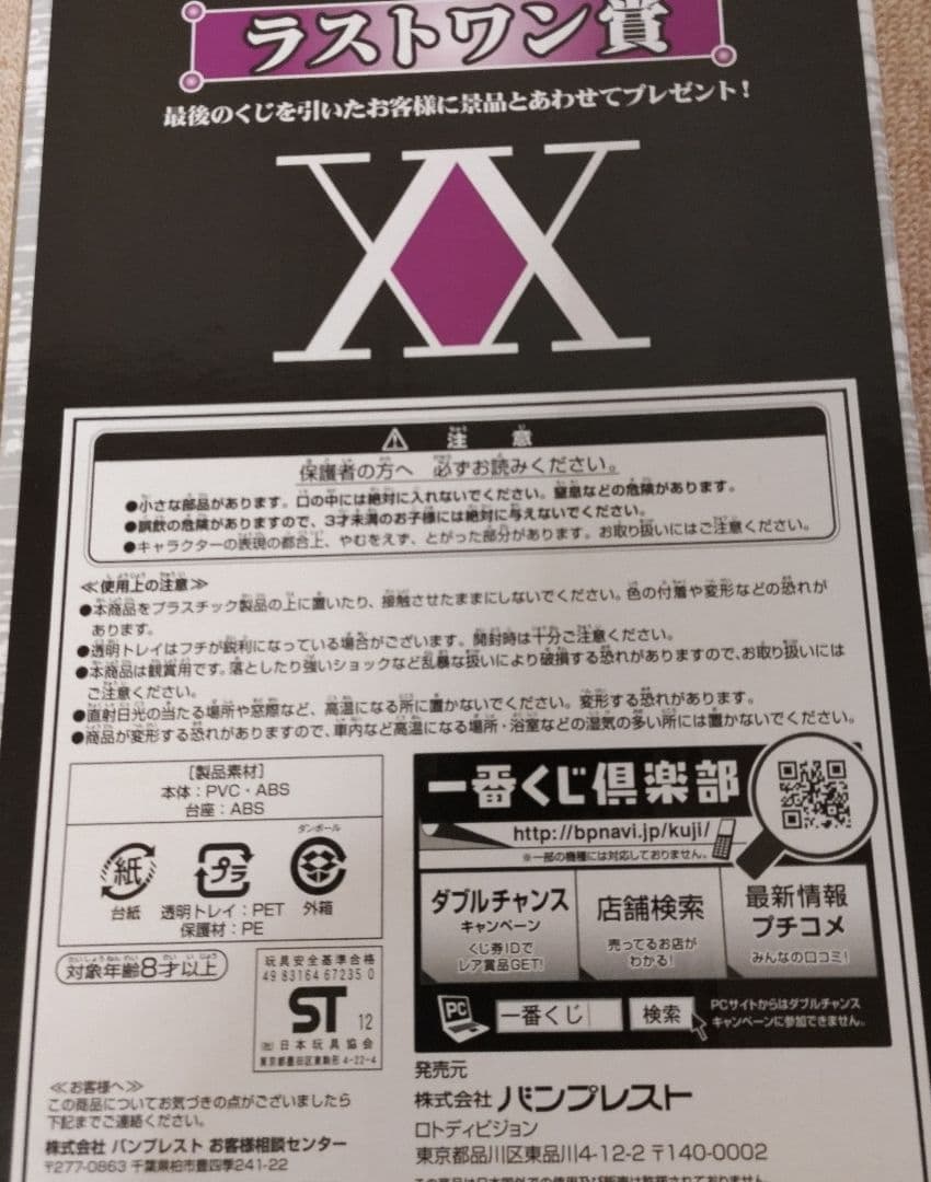 HUNTER X HUNTER ラストワン賞フィギュア/ヒソカ/アナザーフェイス