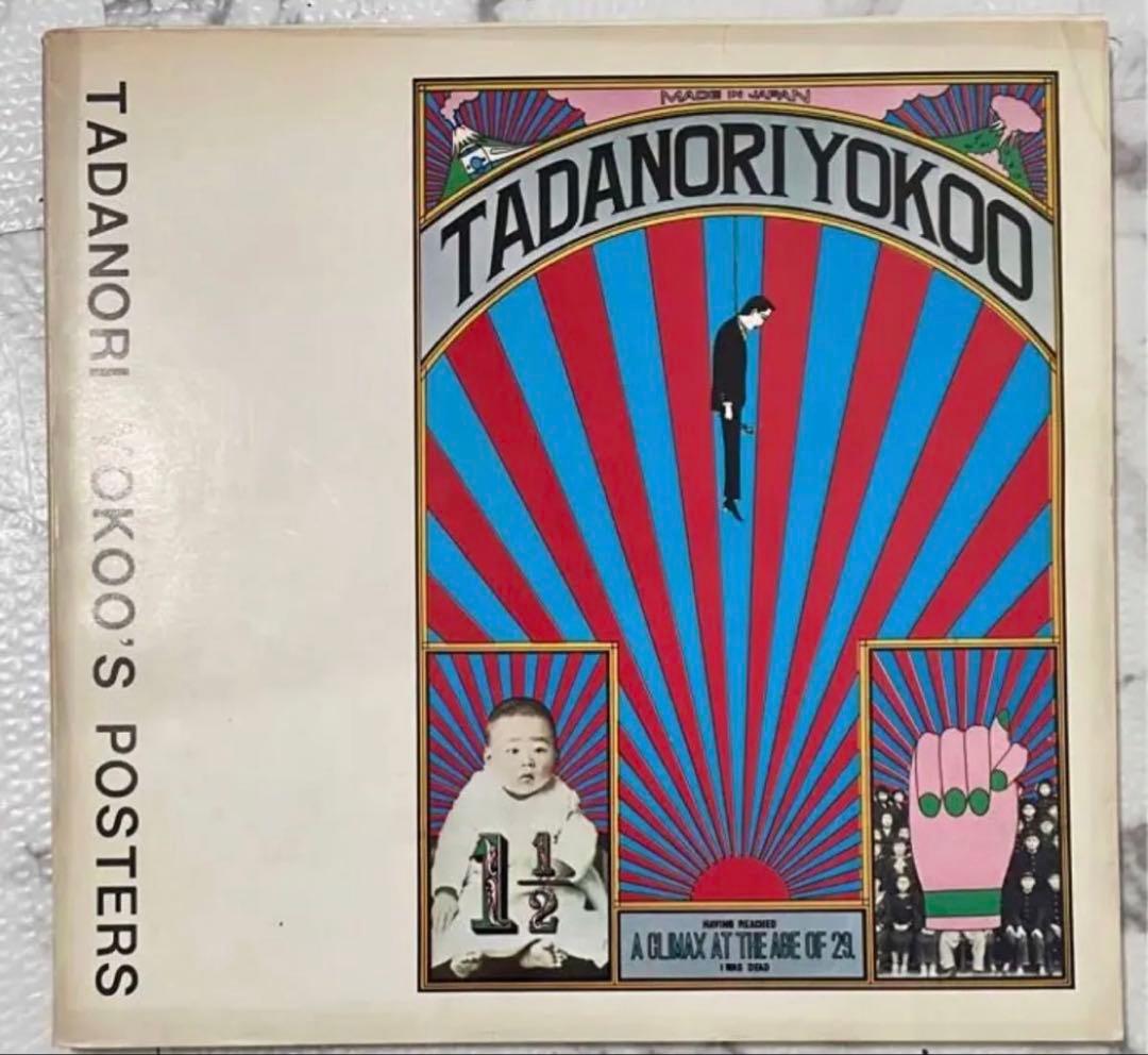 横尾忠則 本内美品 TADANORI YOKOO'S POSTER