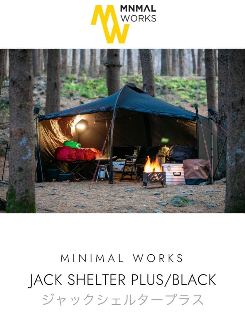 【新品未使用】MINIMAL WORKS ジャックシェルタープラス ブラック