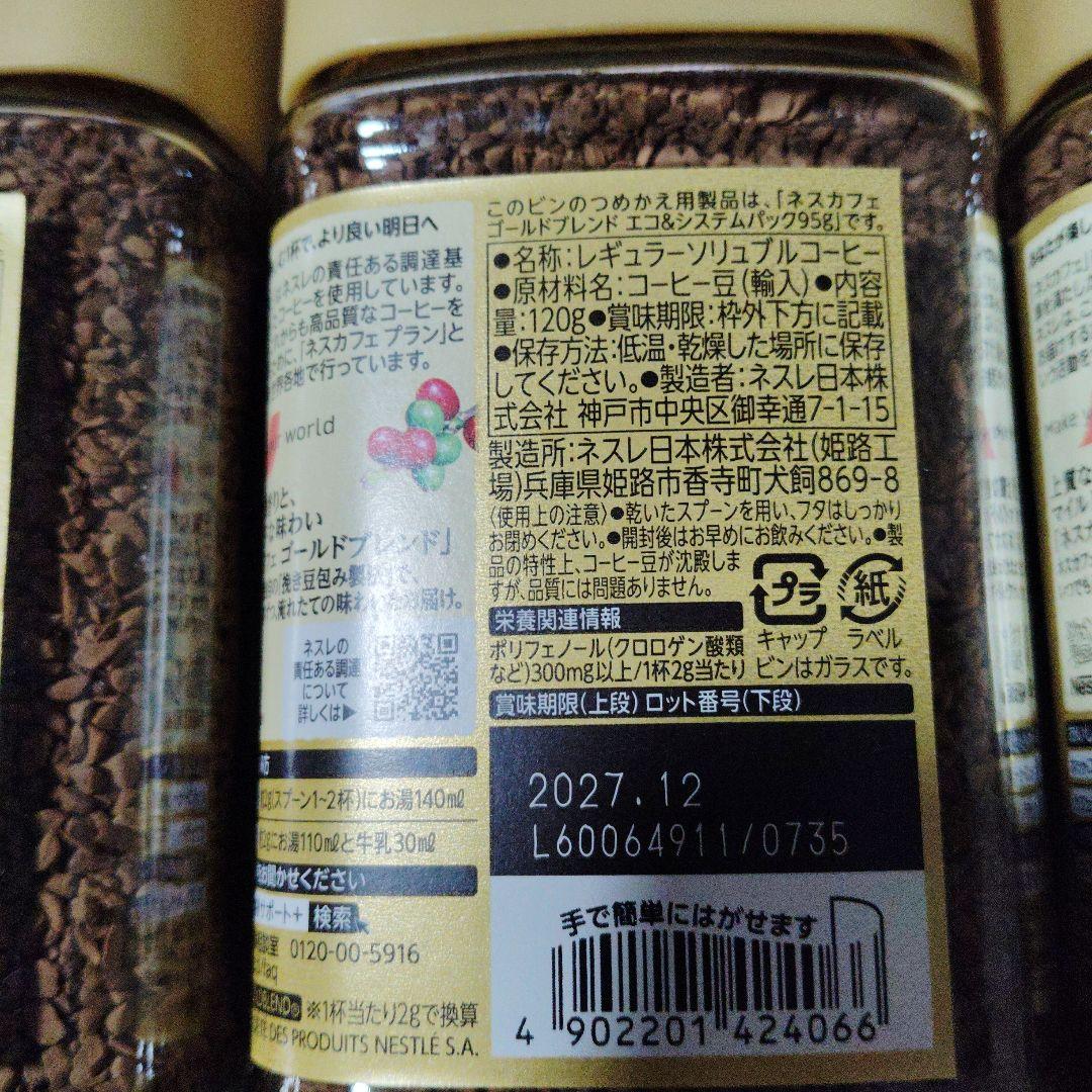 ネスカフェ ゴールドブレンド 120g×12個セット