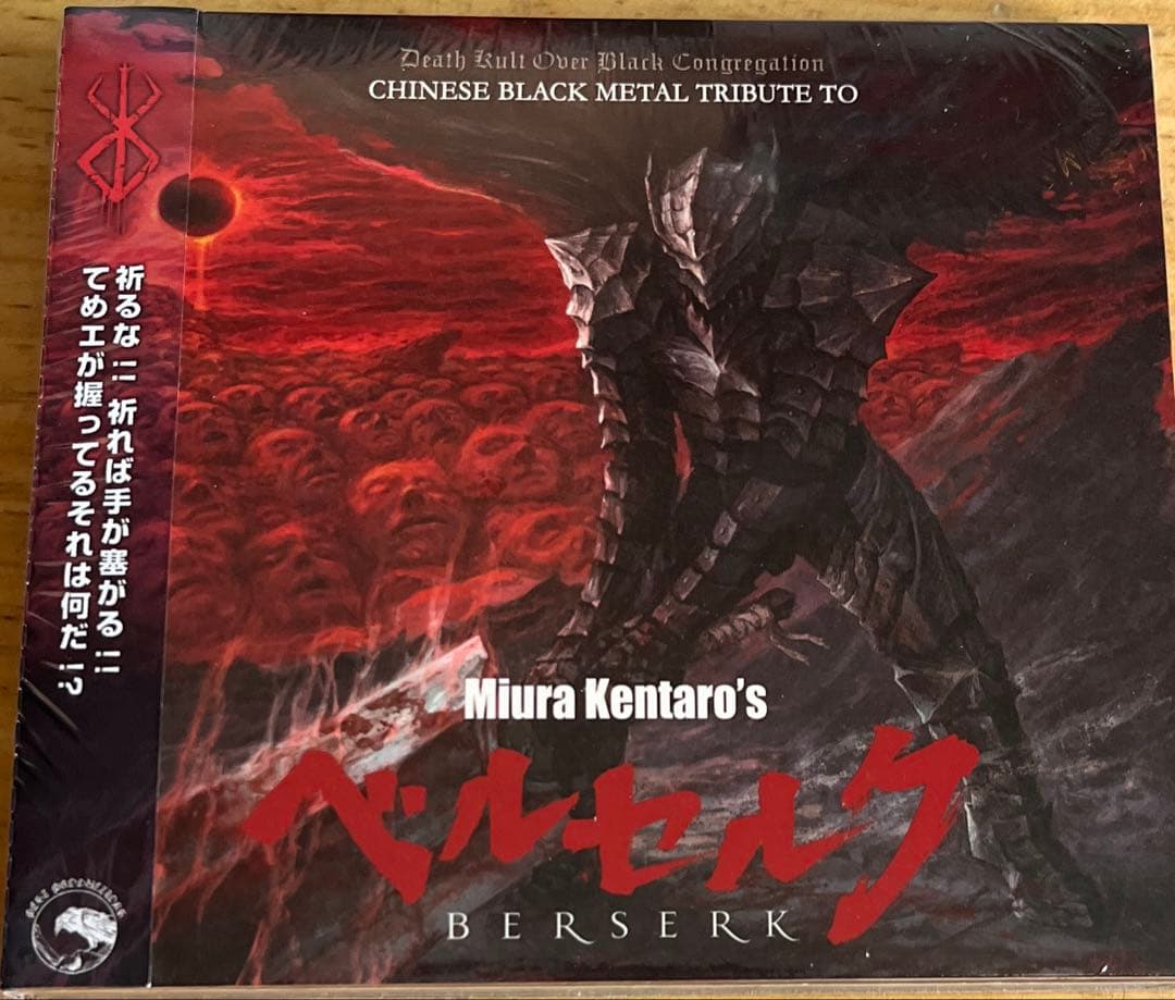 ベルセルク　Chinese Black l Tribute 非売品 CD